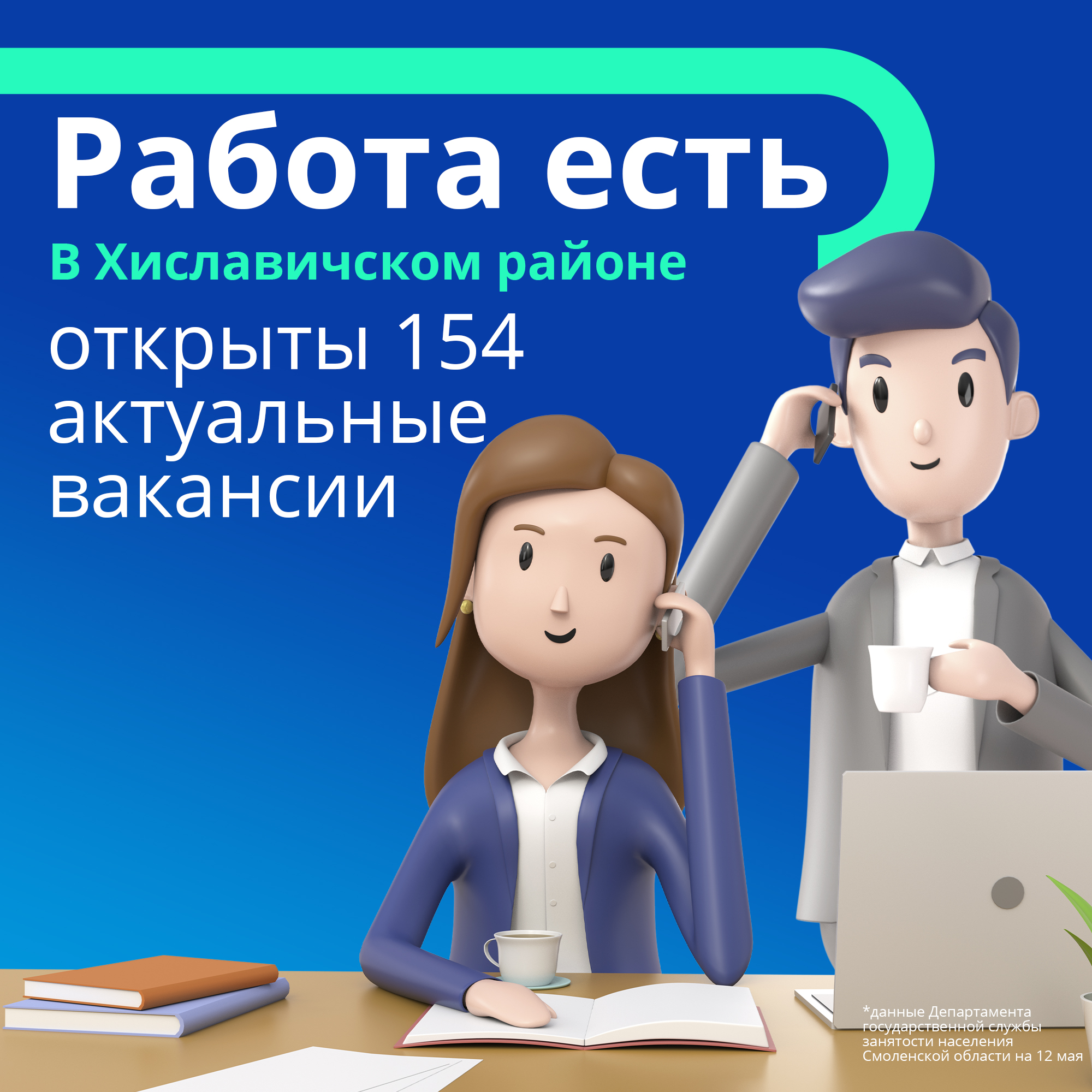 Работа в смоленске вакансии