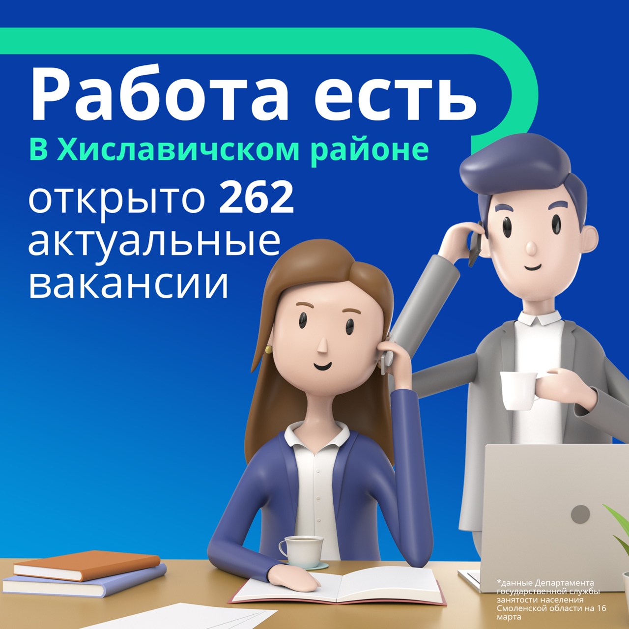 Найти работу 6. Есть работа.